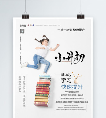 決勝小升初，筑夢(mèng)新征程——卓越教育培訓(xùn)，助孩子贏在起跑線